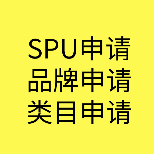 石鼓SPU品牌申请